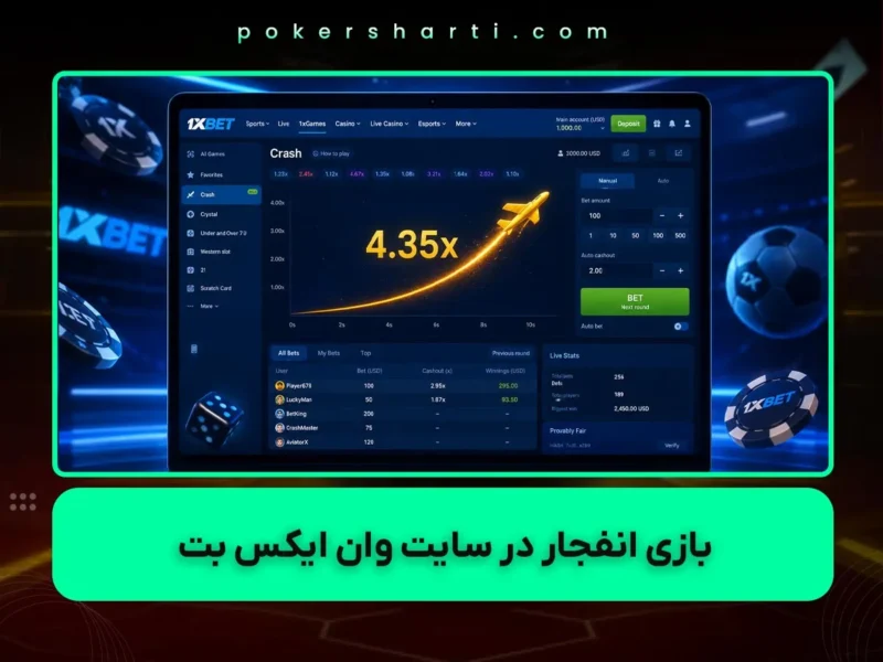 بازی انفجار در سایت 1xbet