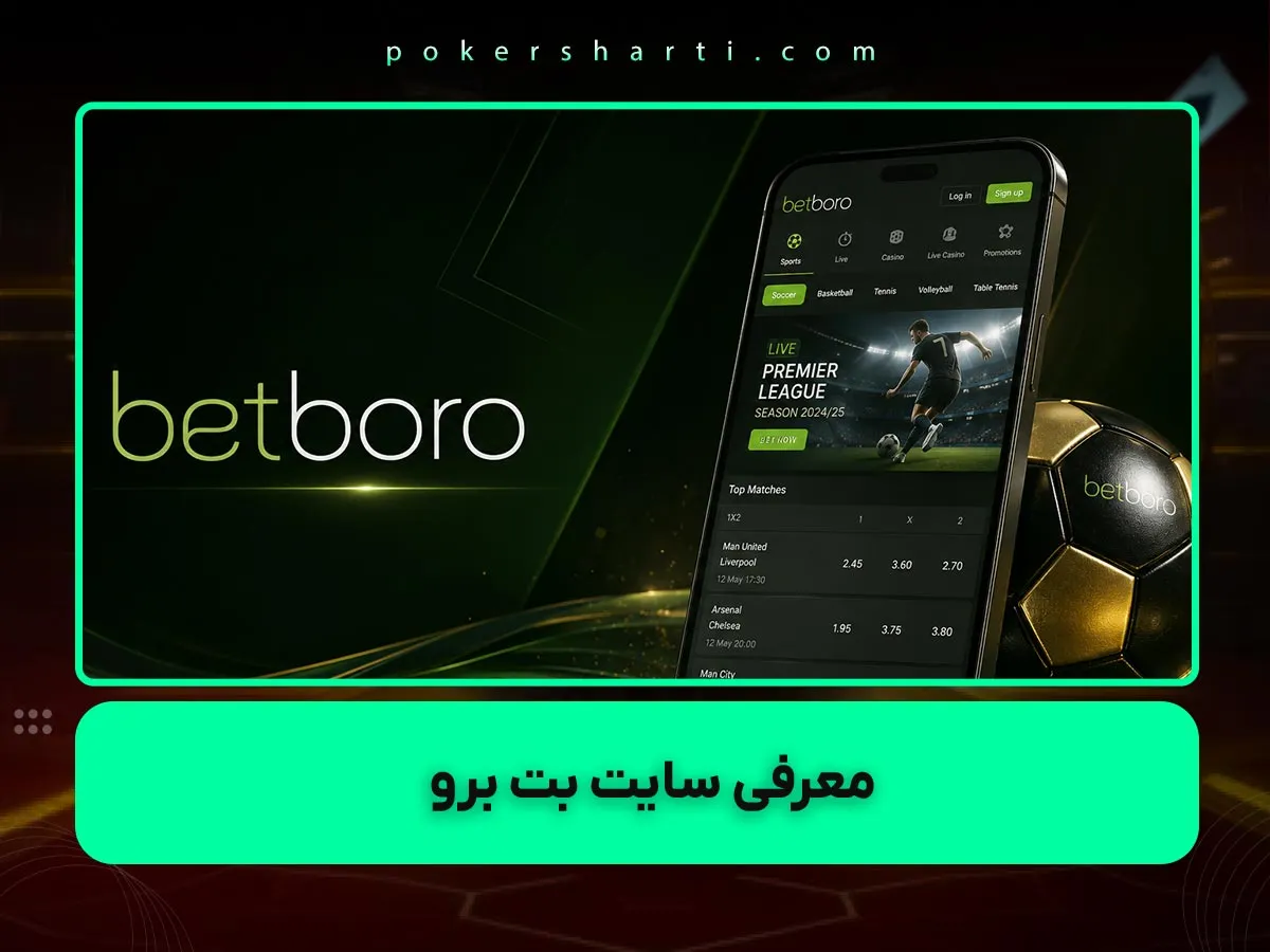 سایت شرط بندی بت برو